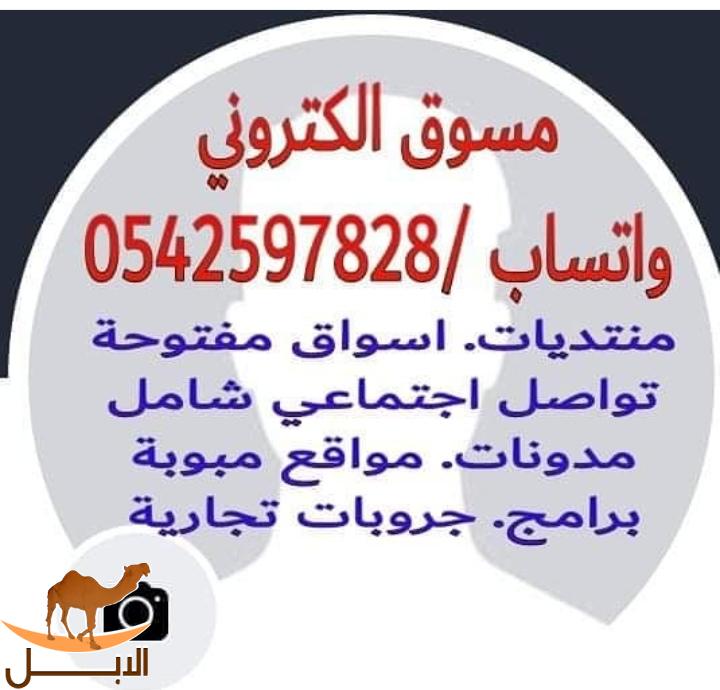 مسوق الكتروني محترف في جدة واتس 0542597828 مسوق الكتروني بجدة، مسوق الكتروني، مسوق جدة